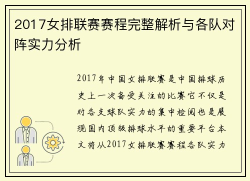 2017女排联赛赛程完整解析与各队对阵实力分析