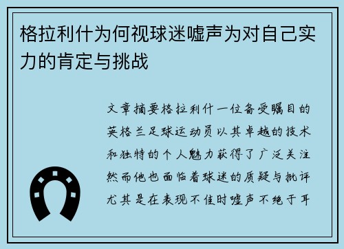 格拉利什为何视球迷嘘声为对自己实力的肯定与挑战