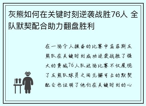 灰熊如何在关键时刻逆袭战胜76人 全队默契配合助力翻盘胜利